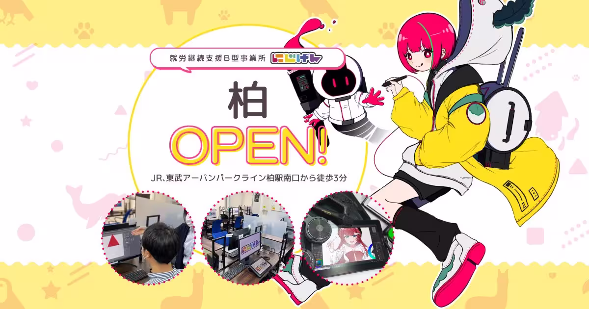 就労支援事業所「にじげん柏」のイメージキャラクターと施設の様子