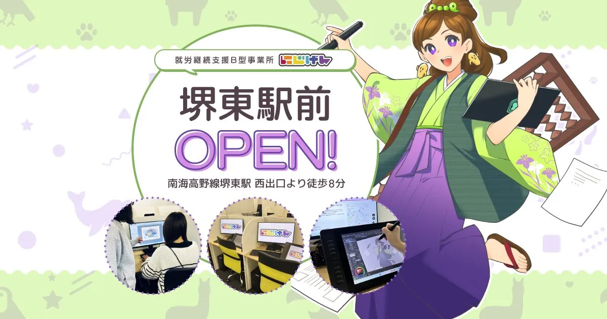 就労支援事業所「にじげん堺東駅前」のイメージキャラクターと施設の様子