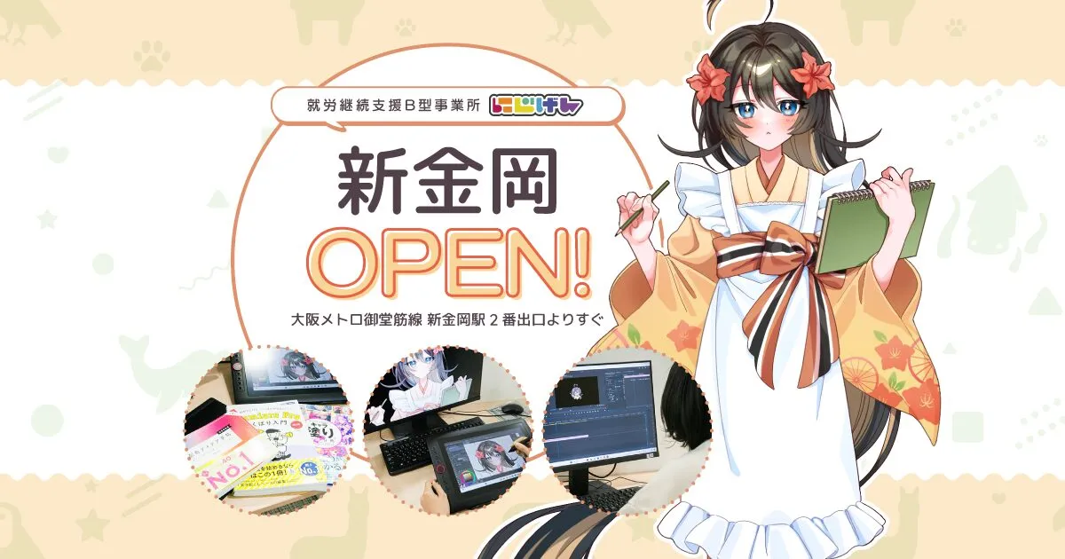 就労支援事業所「にじげん新金岡」のイメージキャラクターと施設の様子